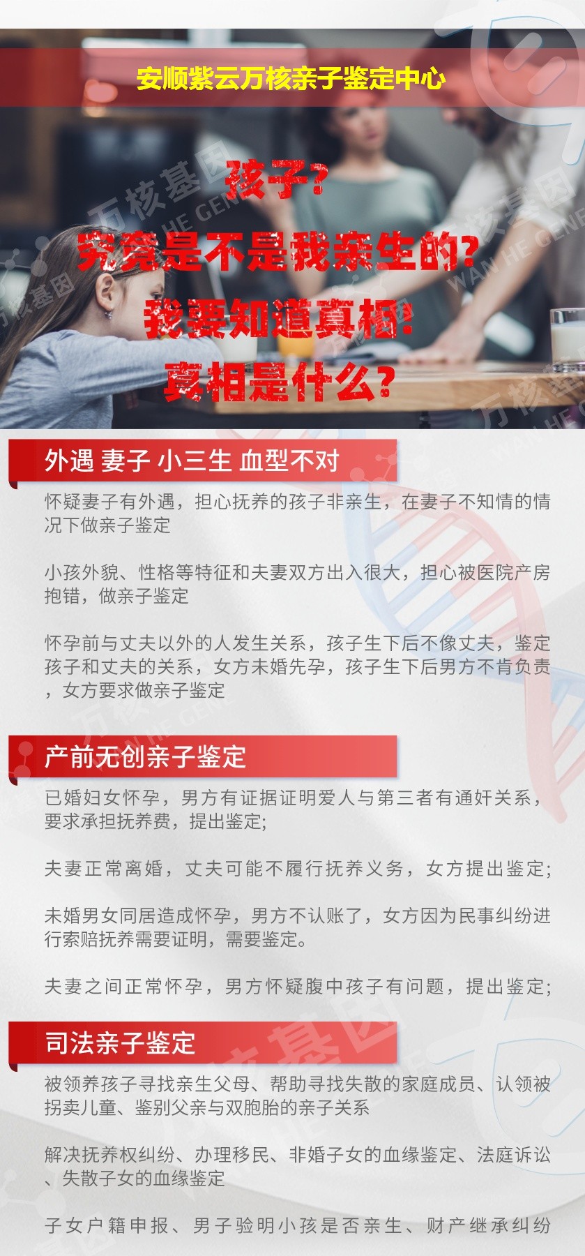 安顺DNA亲子鉴定机构鉴定介绍